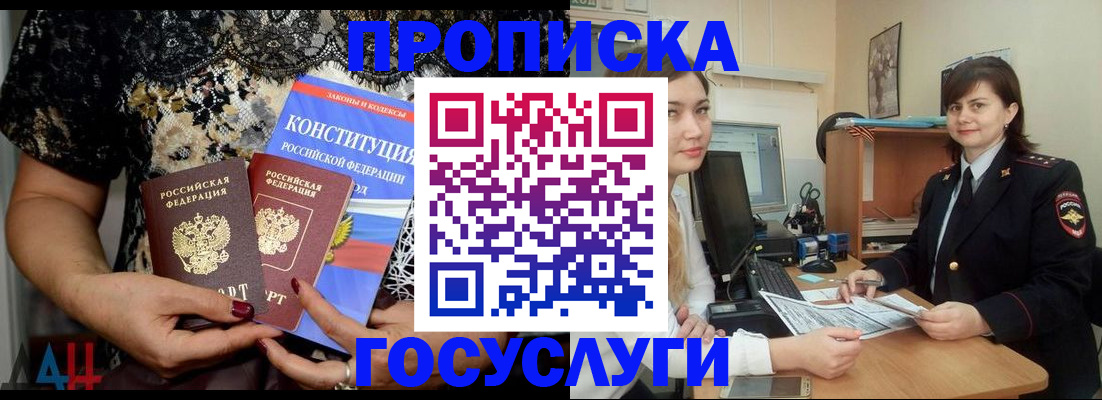 прописка поиск в Гремячинске